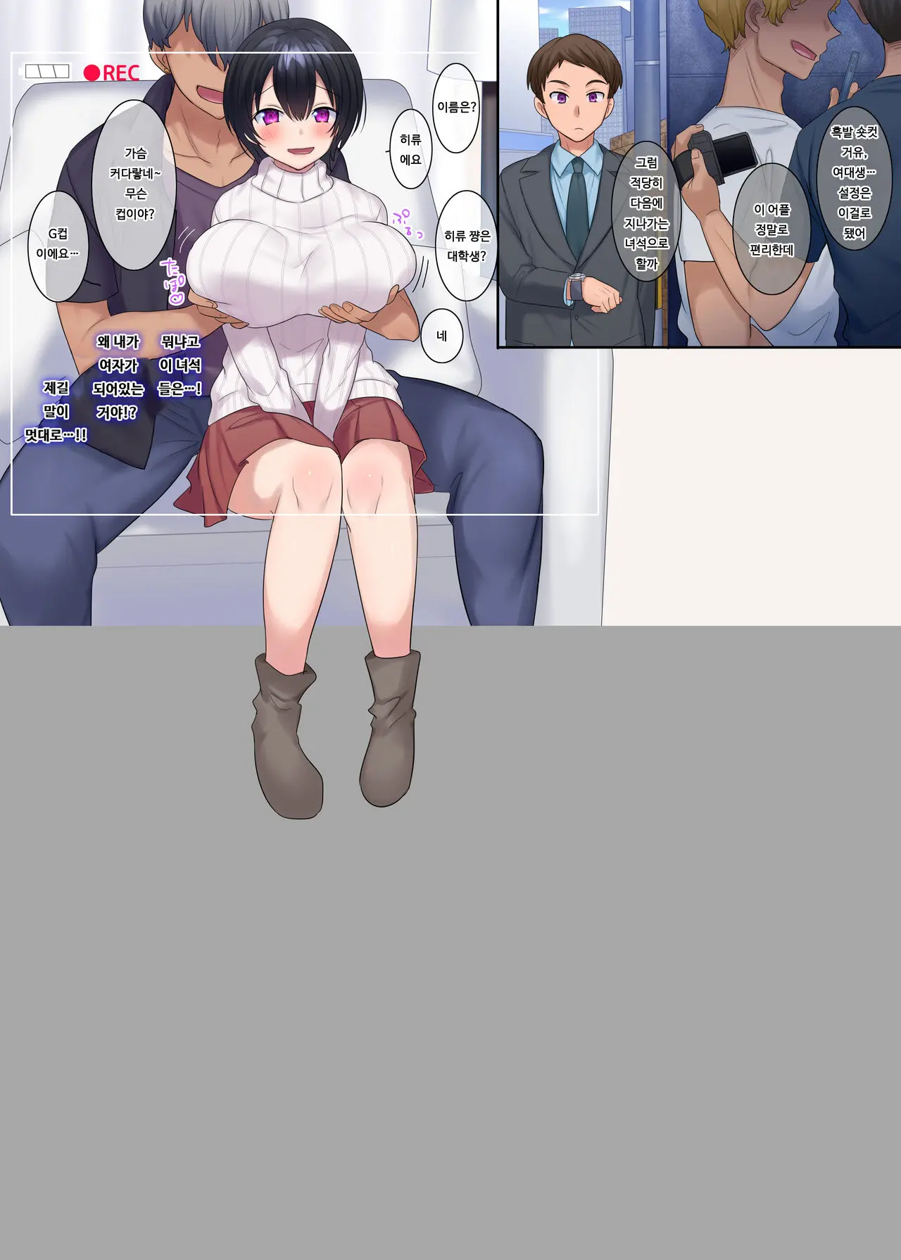 Appli De TS Ni Natte, Ishiki Wa Aru Kedo Koudou Ga Kyousei Sarete AV Satsuei Yarareru Hanashi | 어플로 TS되어서, 의식은 있지만 행동이 강제되어 AV촬영 당하는 이야기